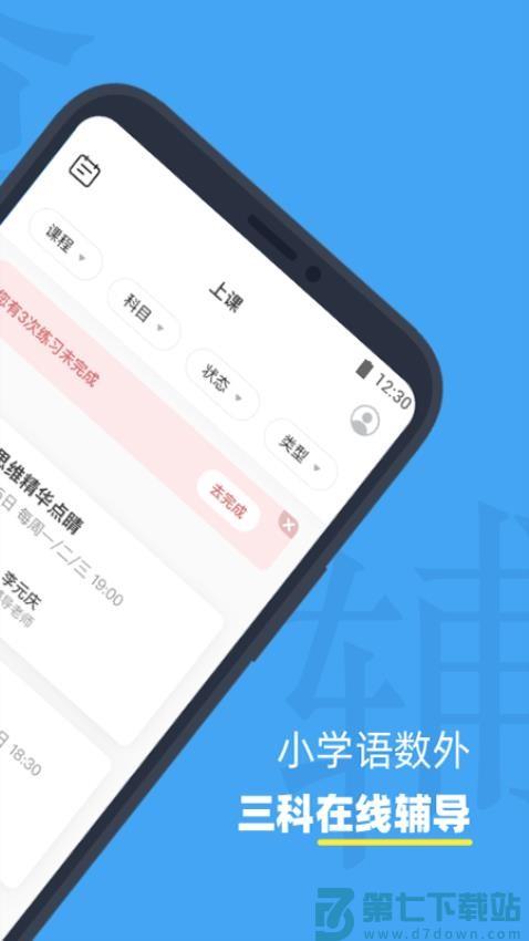 小盒课堂app官方版