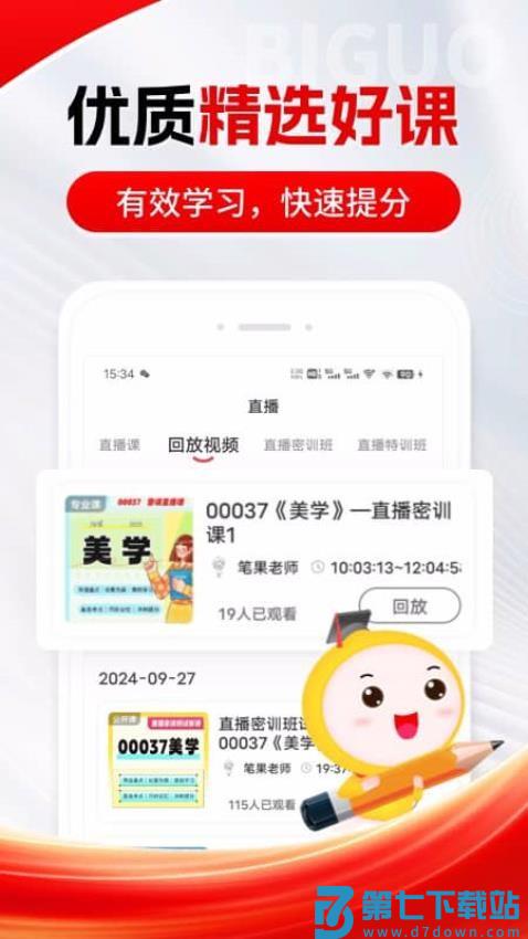 自考笔果题库软件v7.2.2 3