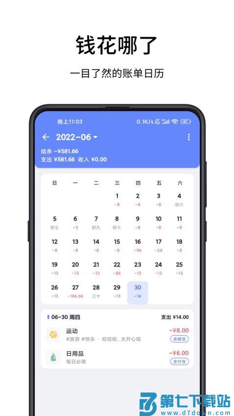 一羽记账手机版2025v7.9.6 3