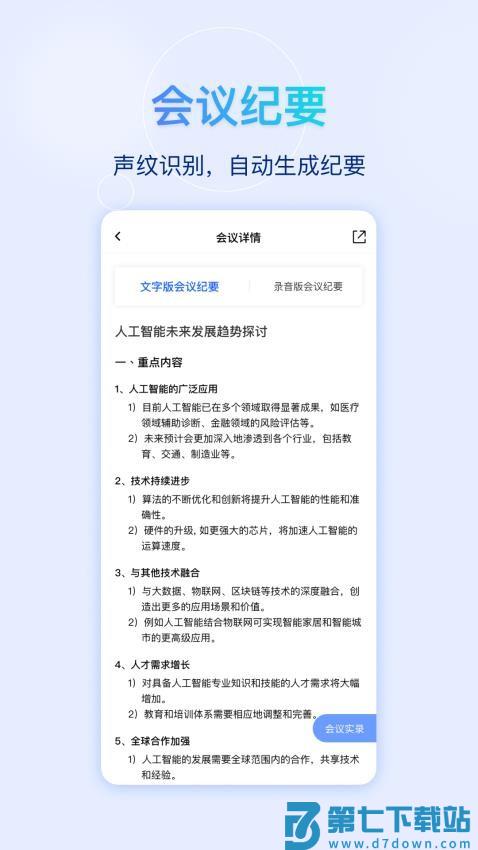 快鹭会议手机版v1.17.5 2