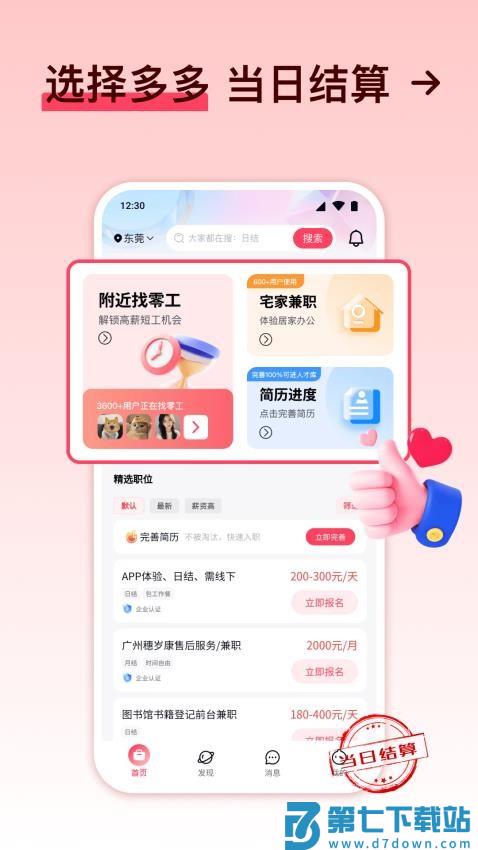 快赚兼职官方版v1.4.9 3