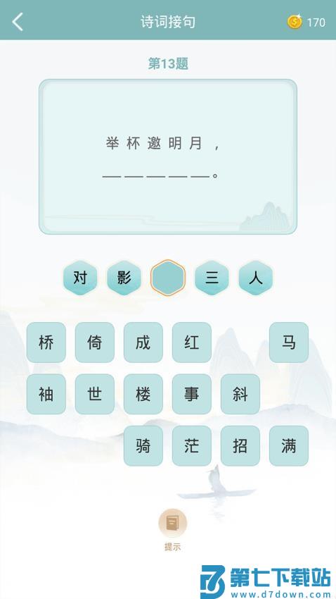 诗词猜猜猜最新版本v1.2.8 5