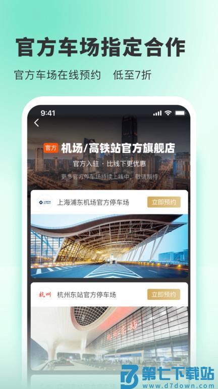 小强停车最新版 v7.2.4 安卓版 0