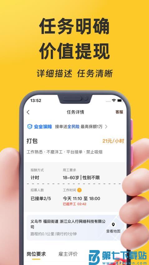 找零工平台v4.3.4 2