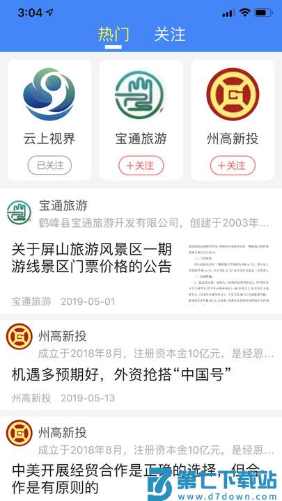云上恩施直播恩施电视台官方 v2.0.2 安卓免费版 0