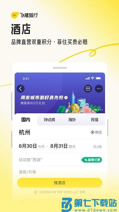 飞猪购票app v9.10.34.104 2