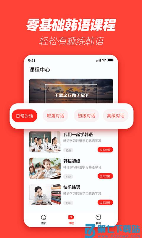韩语学习神器官方客户端 v1.0.8 安卓版 2