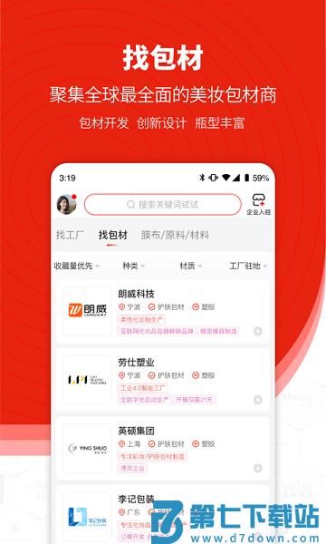 品观网手机版(改名CiE美妆创新展)v3.6.0 3