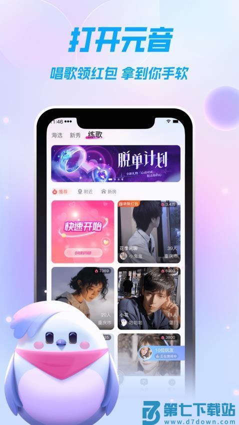 元音最新版v2.4.2 4