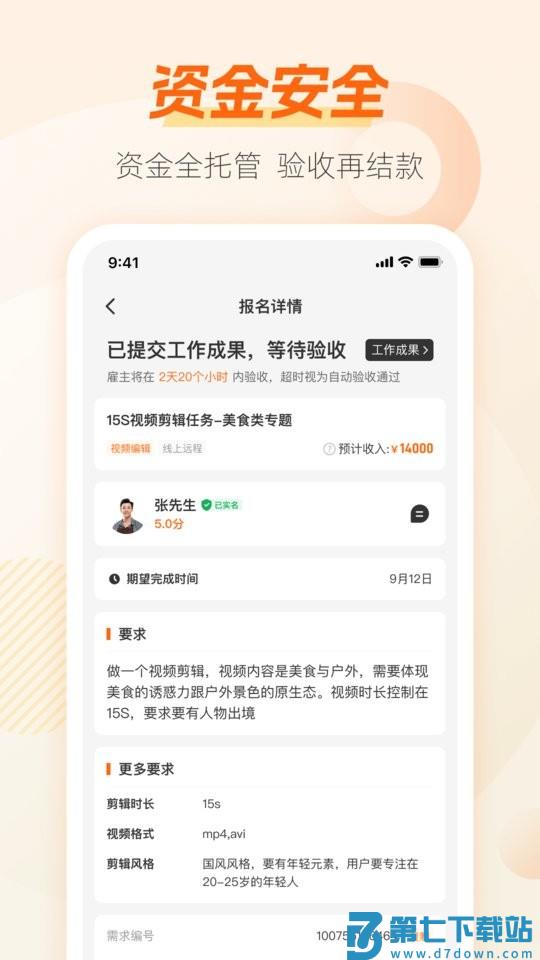 兼职猫求职版app v10.2.9 安卓版 3
