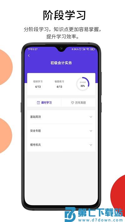 百通在线app官方版 v2.4.0  安卓最新版 1