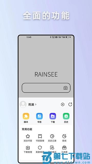 rains浏览器官方版 v3.0.4.7 安卓最新版 1