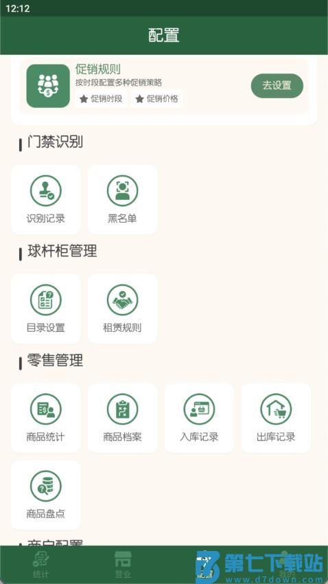 球房云掌柜免费版v1.3.4 4