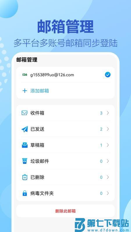 138电子邮箱官网版v1.0.0.4 3