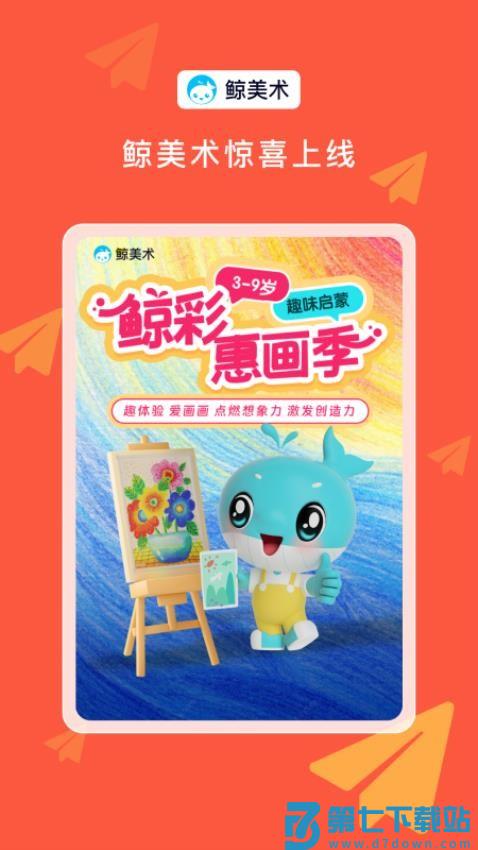 鲸美术最新版v2.0.2 4