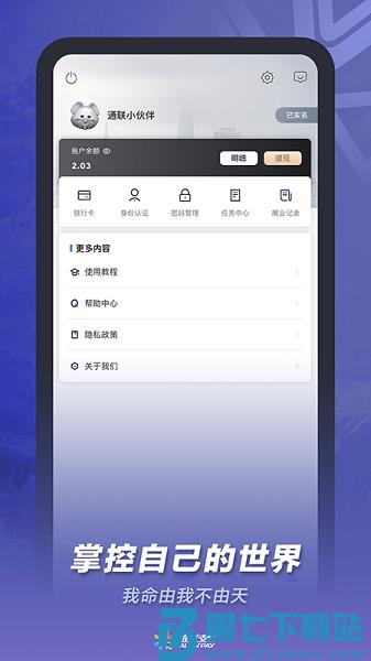 通联小伙伴官方版v2.11.0 2