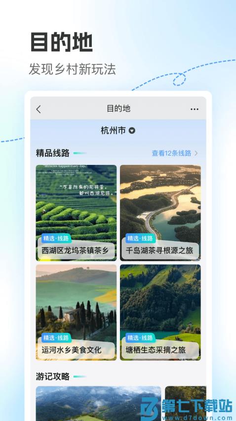 浙里田园软件v1.5.9 4