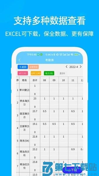 奇智工地考勤软件v4.0.9 4