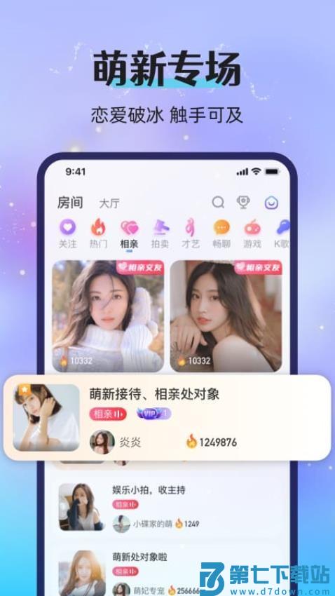 漂流瓶恋爱交友旧版本v3.0.0(c400) 1