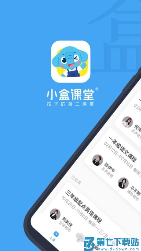 小盒课堂app官方版v5.2.46 3