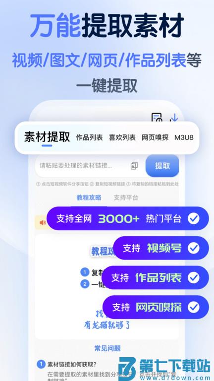 龙猫水印大师官方版(改名龙猫工具大师) v5.3.5 安卓版 3