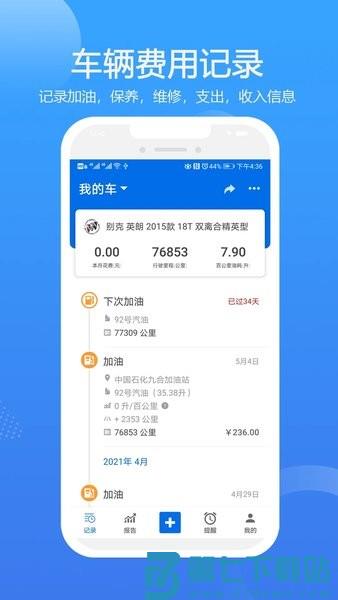 车智管平台