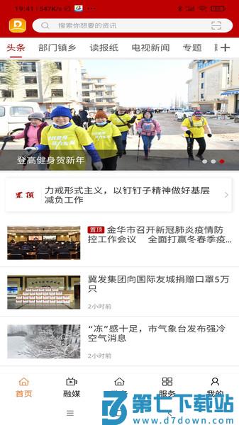 歌画东阳新闻客户端 v5.0.9.0.4 安卓官方版 0