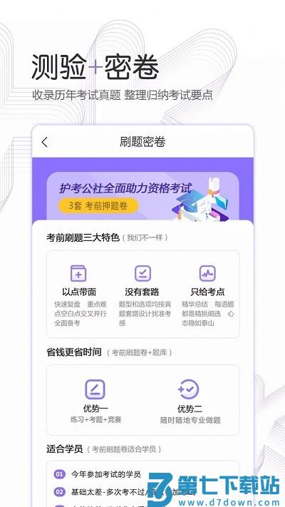 护考公社app v1.12.3 安卓版 2