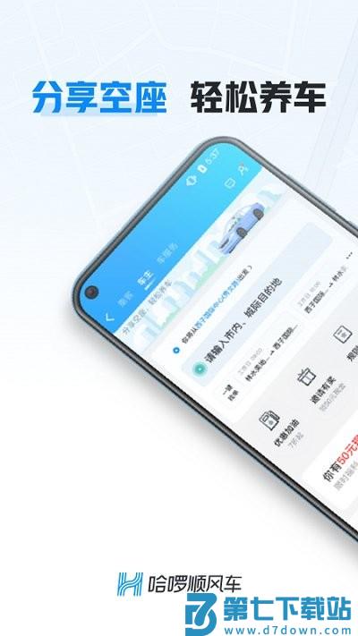 哈啰车主司机版 v6.97.0 0