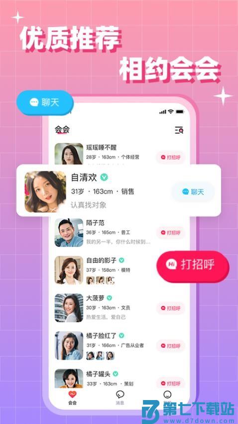 会会交友官方版