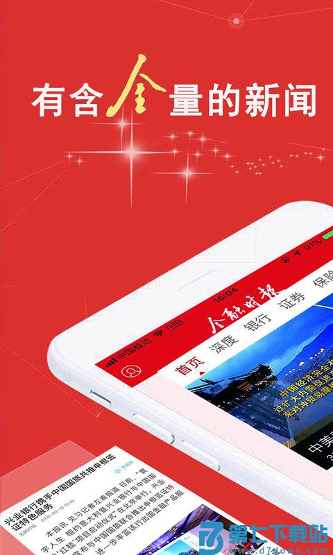 金融时报中文网app v7.1.1 官方安卓版 0