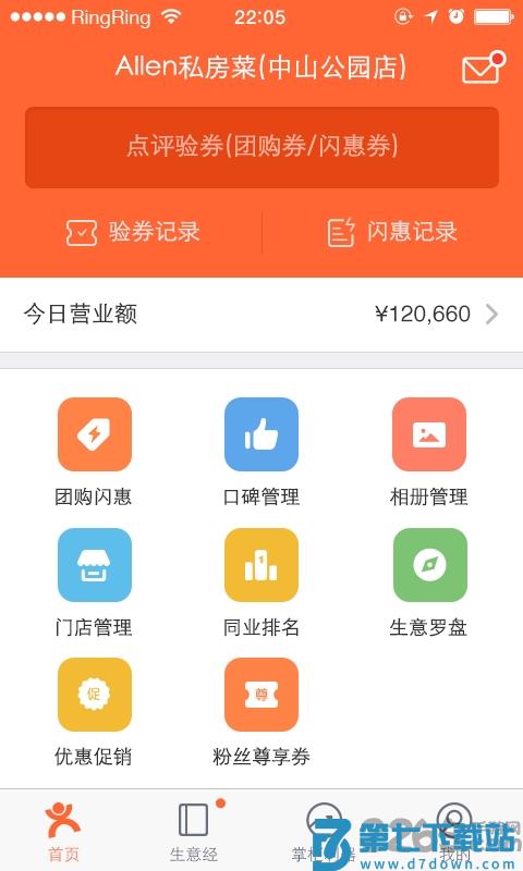 大众点评商家版app v11.49.4 1