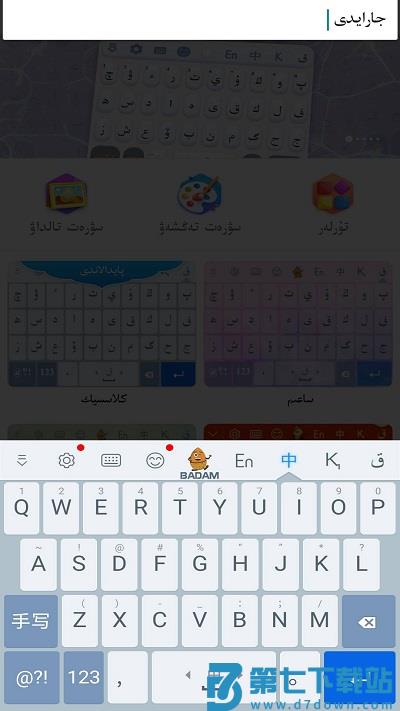 kazakhshakirgizwshi哈萨克语输入法 v3.66.0 安卓手机版 2