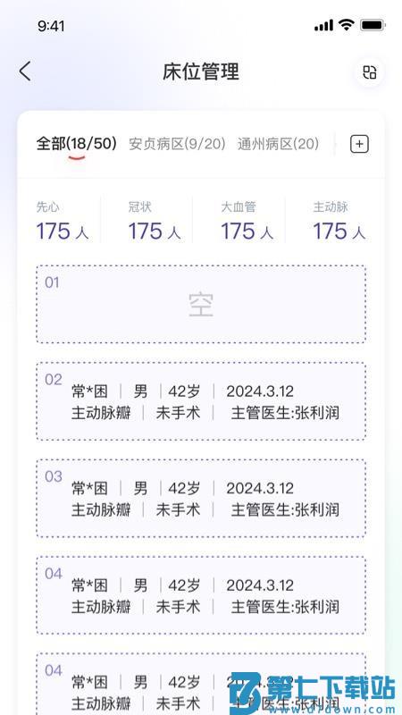 病床管理系统手机版v1.0.7 3