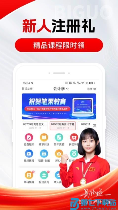 自考笔果题库软件v7.2.2 1