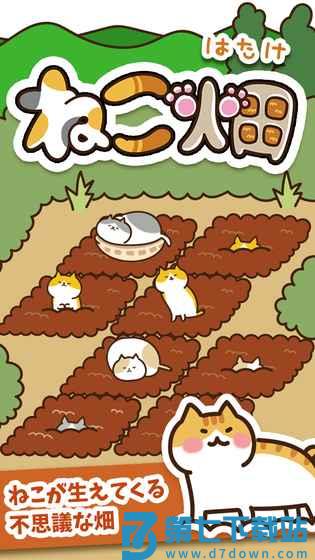 猫咪田园中文版 v2.5.1 安卓版 0