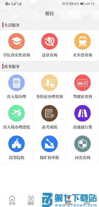 云上太康app v3.0.3 安卓版 3