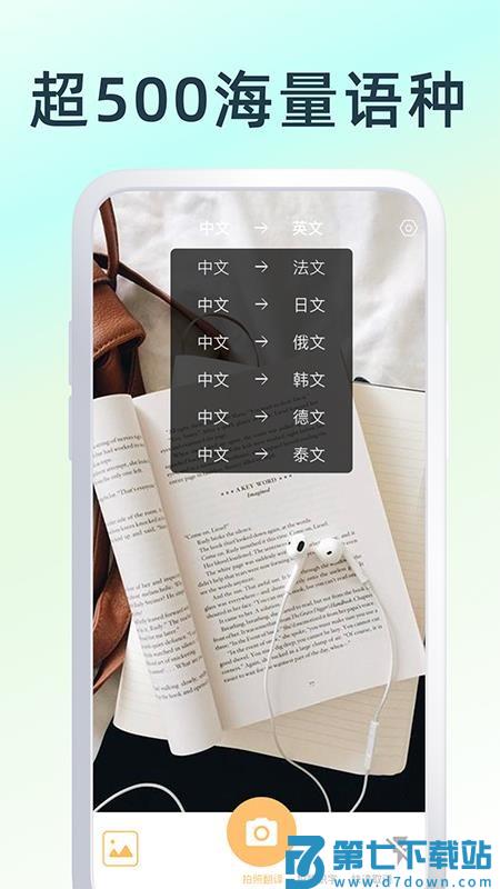 英文翻译器王免费版v1.9.1 5