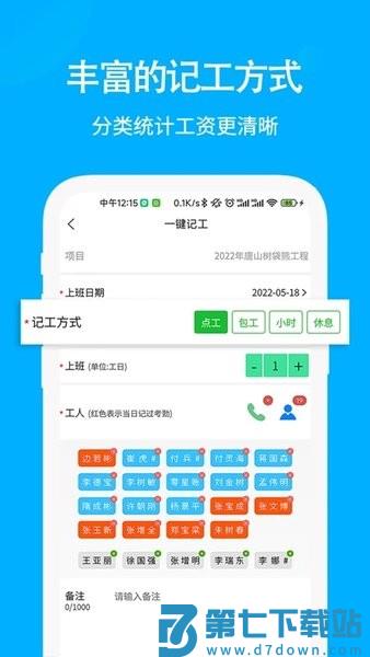 奇智工地考勤软件v4.0.9 2