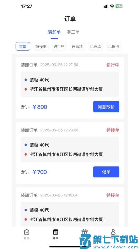 搬多多搬家软件 v1.0.1 安卓版 3