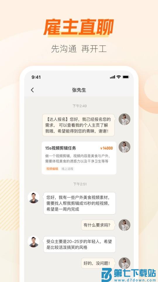 兼职猫求职版app v10.2.9 安卓版 2