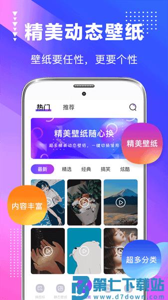 主题壁纸美化大全软件v4.3.432 1