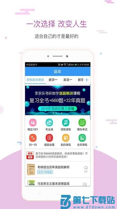 考研英语真题伴侣软件 v3.0.195 安卓版 1
