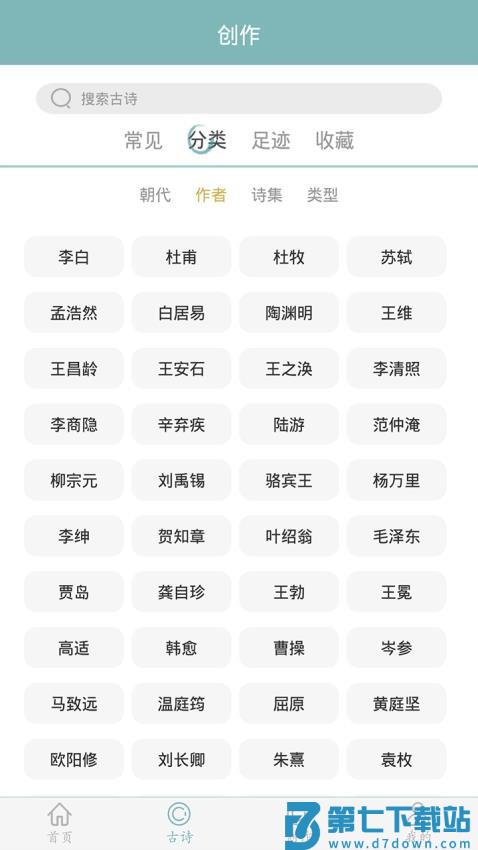 诗词猜猜猜最新版本v1.2.8 2
