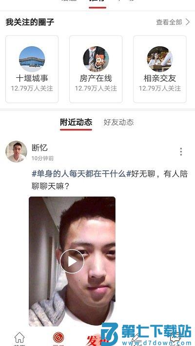 十堰头条app免费版 v7.280 安卓最新版 2