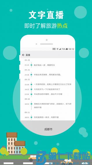 标记旅行足迹地图软件手机版 v1.2 3