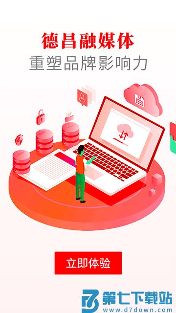 德昌融媒体中心 v2.5.1安卓版 3