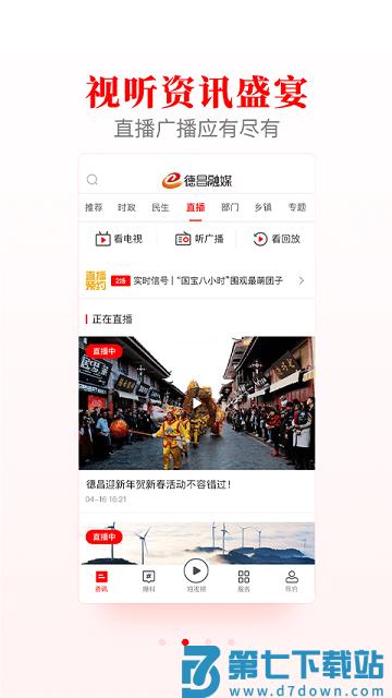 德昌融媒体中心 v2.5.1安卓版 1