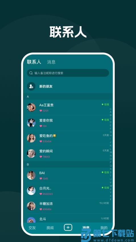声对官网版v2.0.7 3