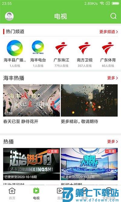 海丰融媒体中心 v1.8.2 安卓官方版 3